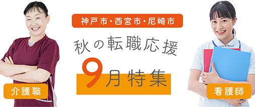 スタサポ転職の月刊特集バナー